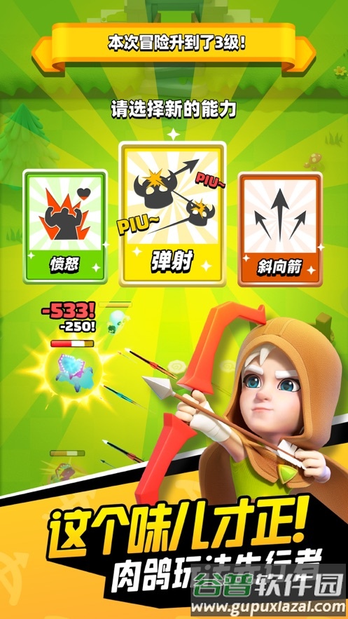 弓箭传说下载截图1