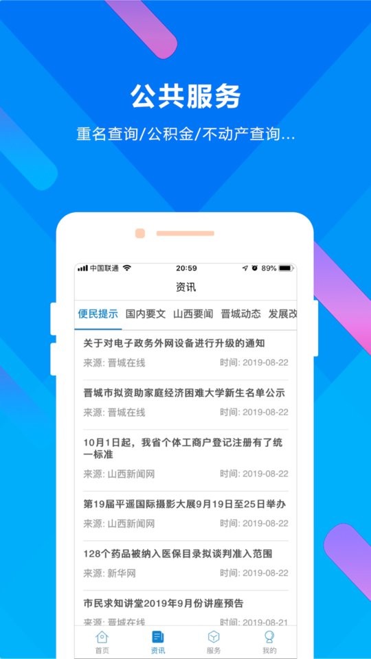 晋来办手机版 晋来办app下载