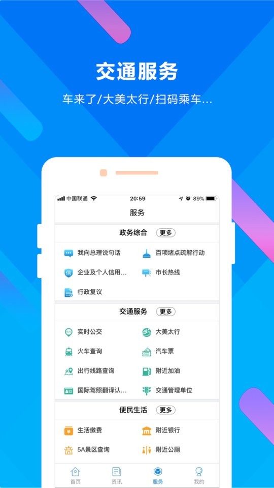 晋来办手机版截图1