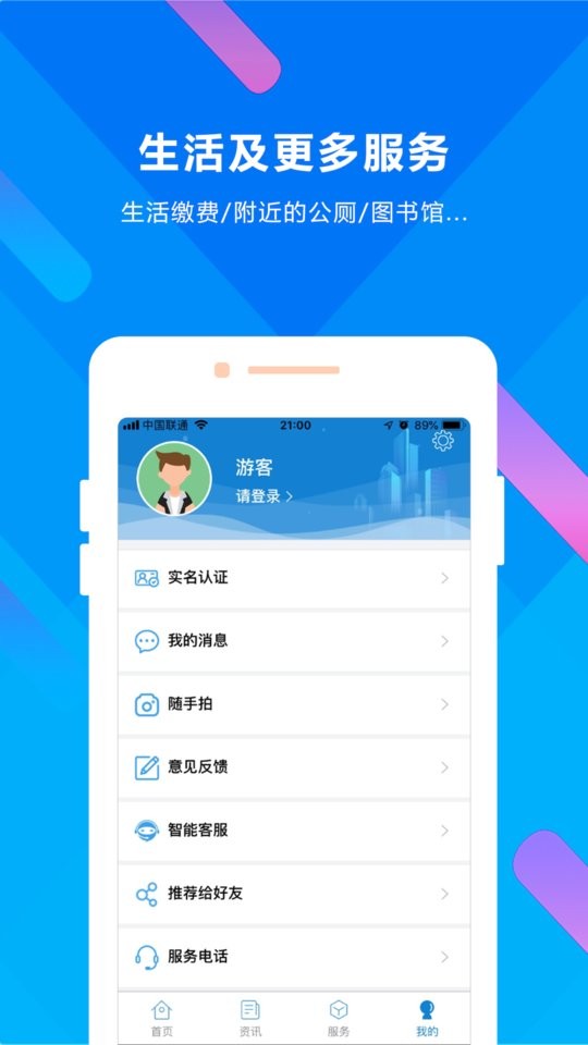 晋来办手机版截图2