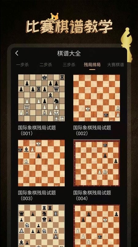 棋院国际象棋官方版截图1
