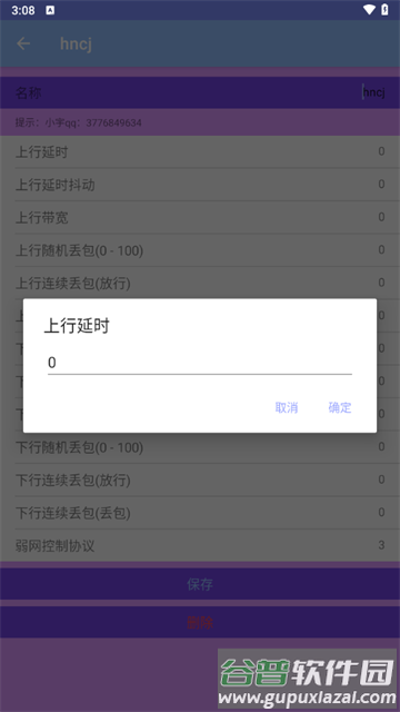 小宇弱网定制款下载