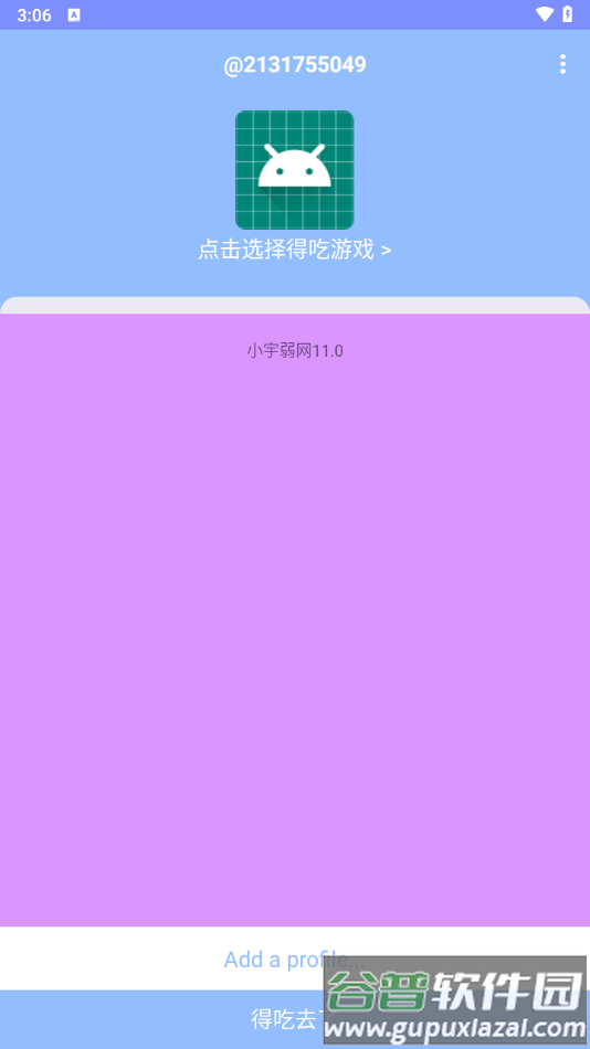 小宇弱网定制款下载(小宇弱网11.0（禁止倒卖）)截图1