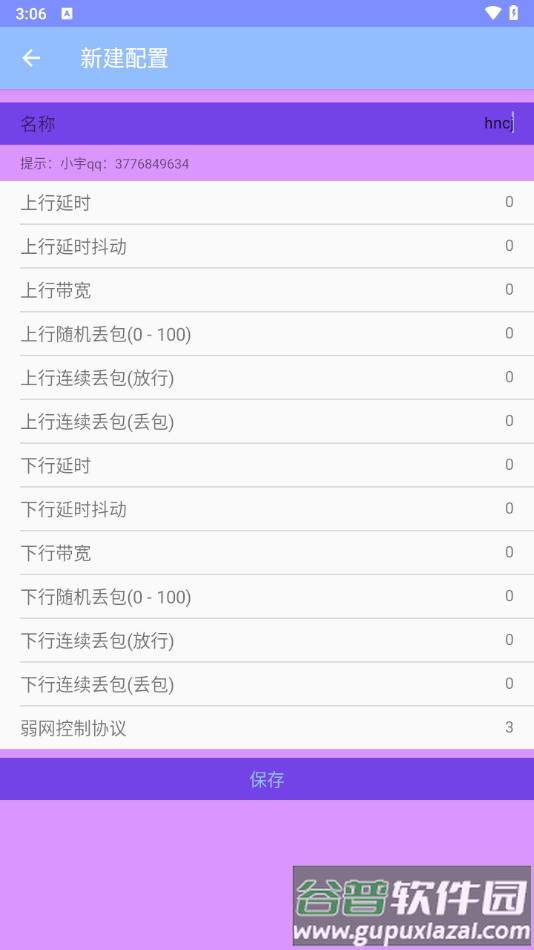 小宇弱网定制款下载(小宇弱网11.0（禁止倒卖）)截图2