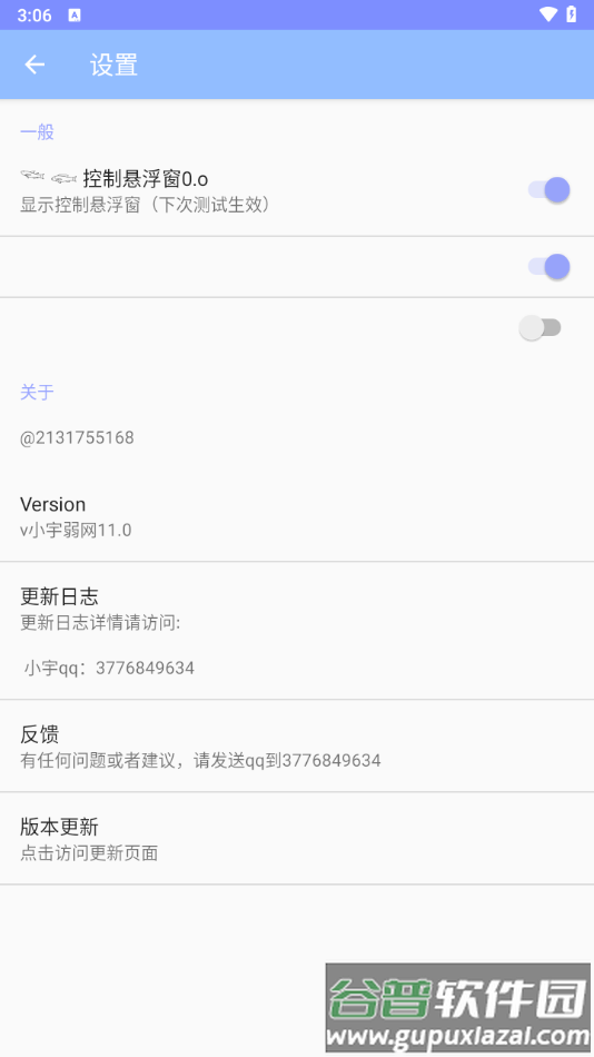 小宇弱网定制款下载(小宇弱网11.0（禁止倒卖）)截图3