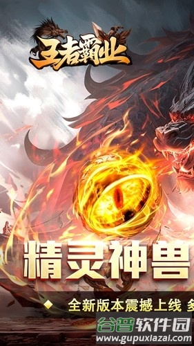 王者霸业手游官方版截图1