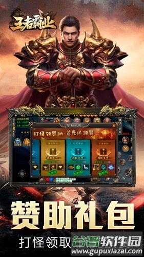 王者霸业手游官方版截图4