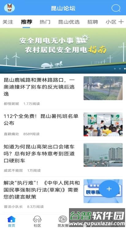 昆山论坛网app截图1