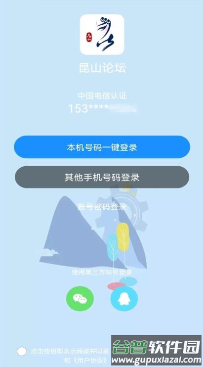 昆山论坛网app截图3