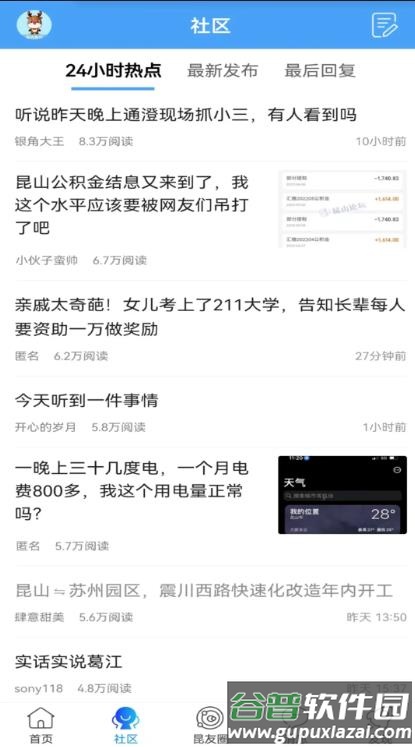 昆山论坛网app截图4
