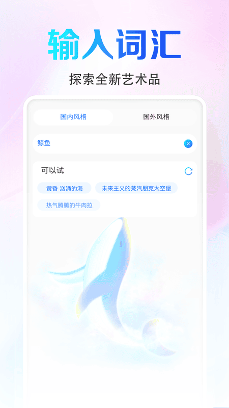 AI画图软件截图1