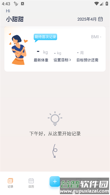 体重记录管家APP