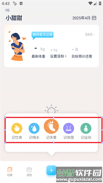 体重记录管家APP