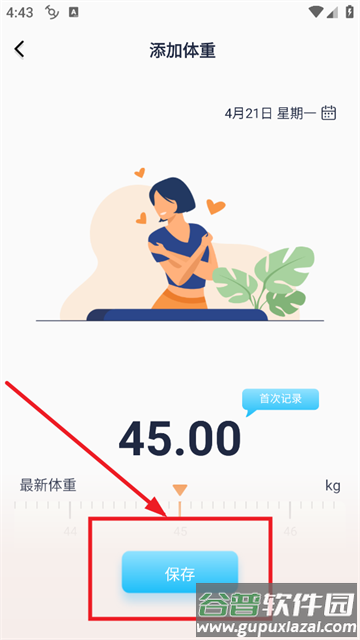 体重记录管家APP