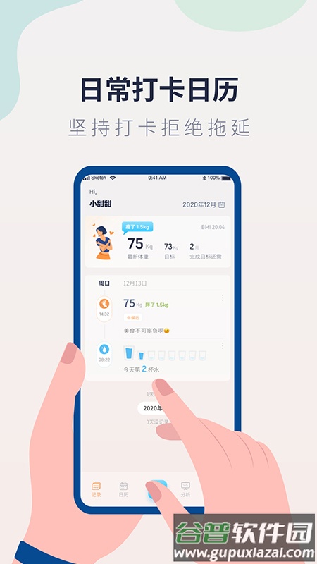体重记录管家APP下载截图1