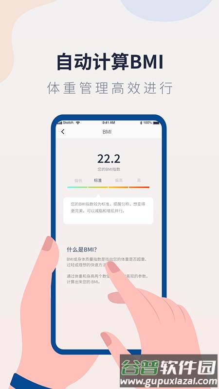 体重记录管家APP下载截图2