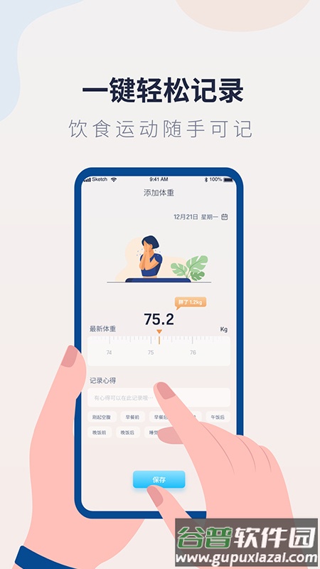 体重记录管家APP下载截图3