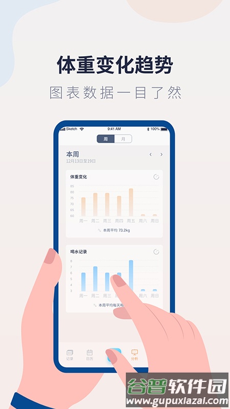 体重记录管家APP下载截图4