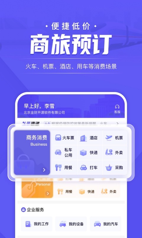 企付宝平台截图1