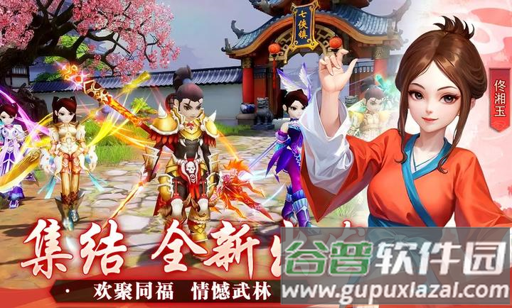武林外传十年之约手游官方版截图3