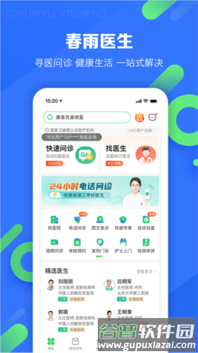 春雨医生图片2