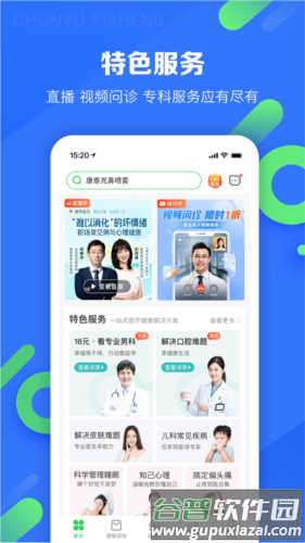 春雨医生图片3