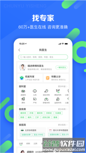 春雨医生图片4