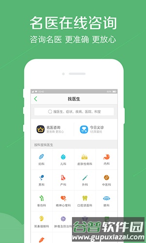 春雨医生医生版截图1