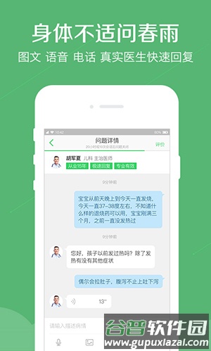 春雨医生医生版截图3