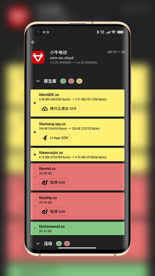 LibChecker最新版截图1