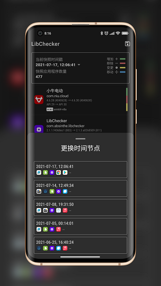 LibChecker最新版截图3