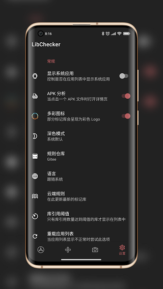 LibChecker最新版截图4