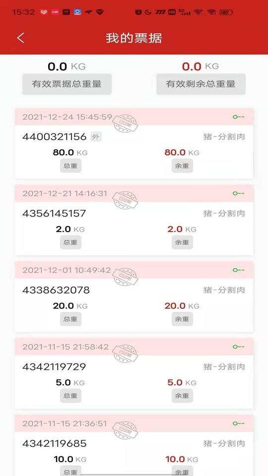 鲜肉生链app