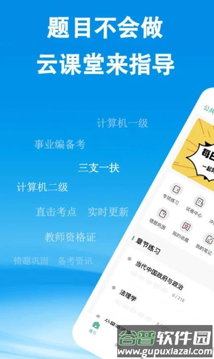 同创云课堂app截图1