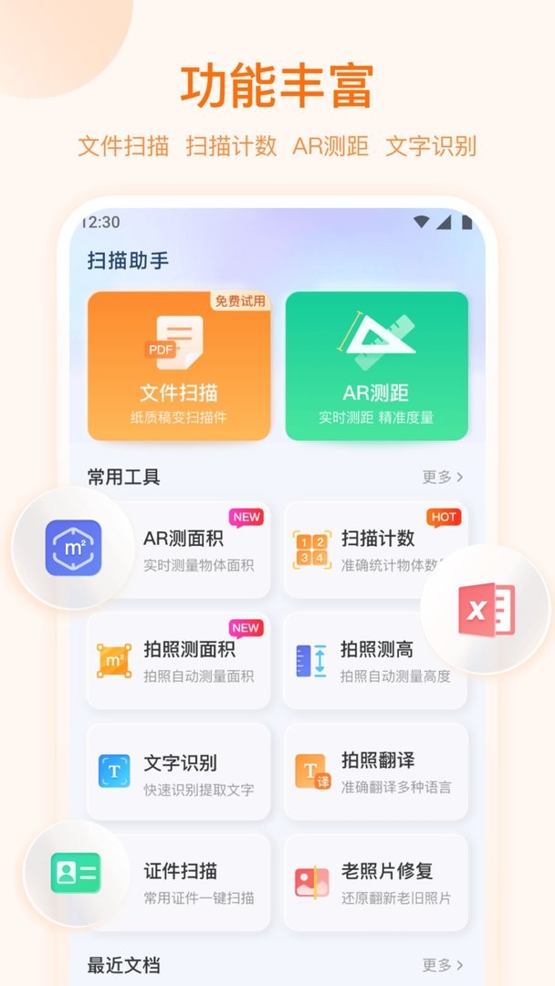 扫描助手官方版