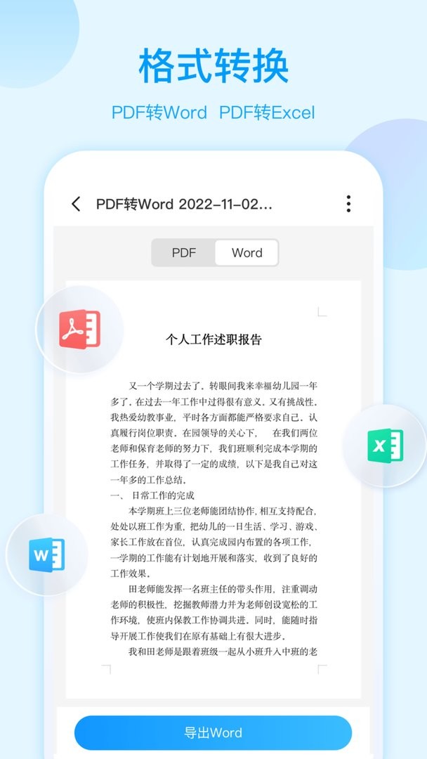 扫描助手软件截图1