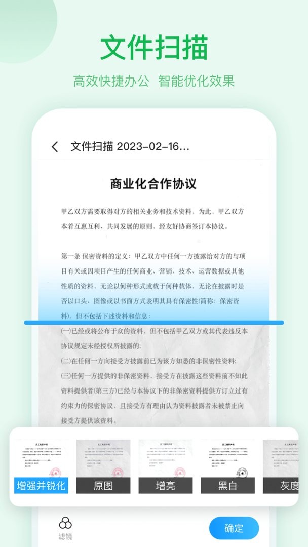 扫描助手软件截图2