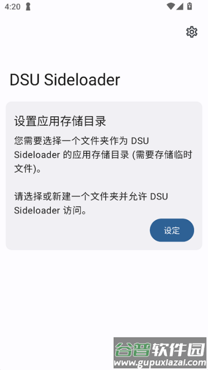 dsusideloader官方版截图1