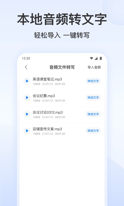 录音文字转换专家软件下载