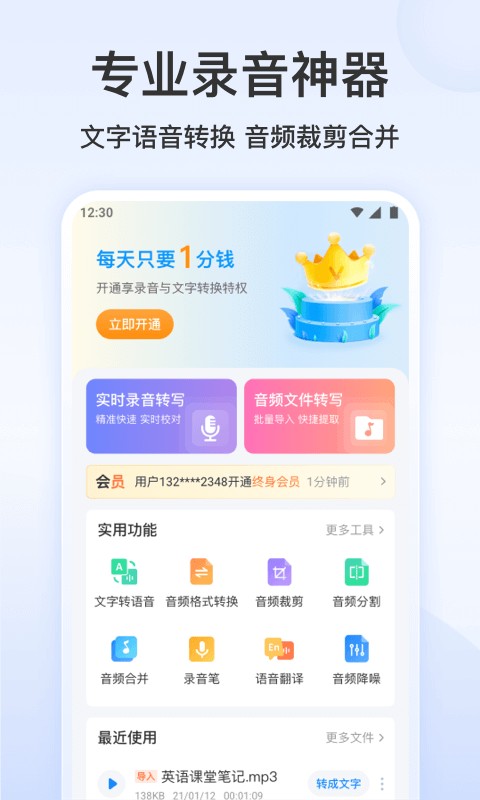 录音文字转换专家免费版截图1