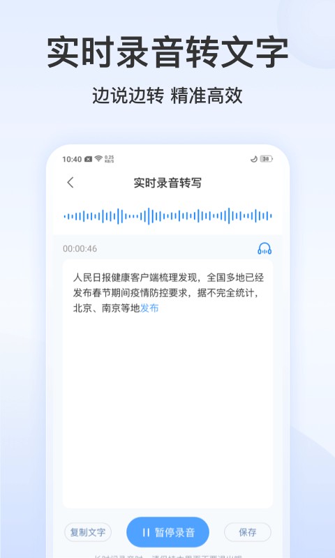 录音文字转换专家免费版截图2