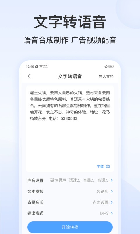 录音文字转换专家免费版截图3