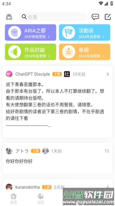 轻之国度在线轻小说文库(LK)截图1