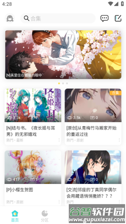 轻之国度在线轻小说文库(LK)截图2