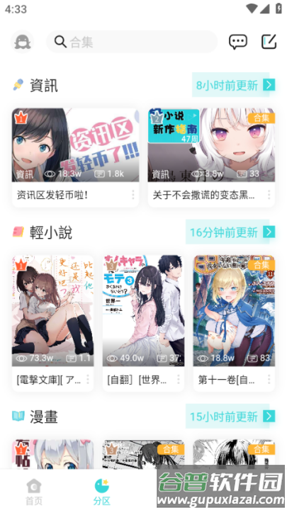 轻之国度在线轻小说文库(LK)截图4