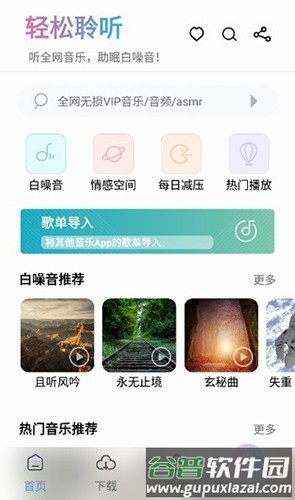 聆听音乐2025版截图1