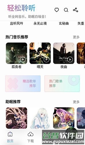 聆听音乐2025版截图5