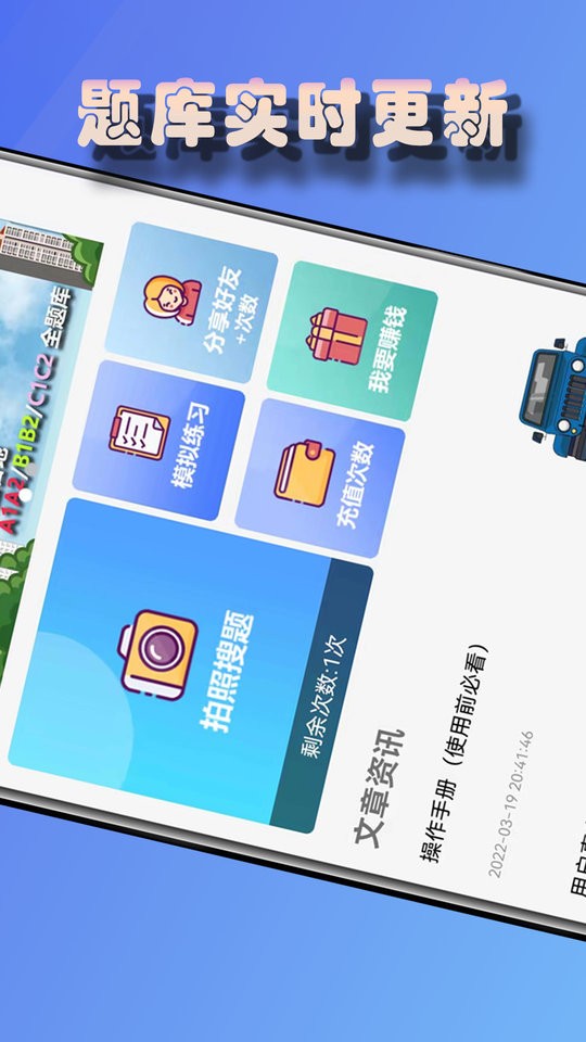 老司机搜题免费版截图1