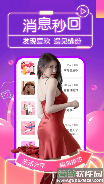 爱约会交友软件截图1