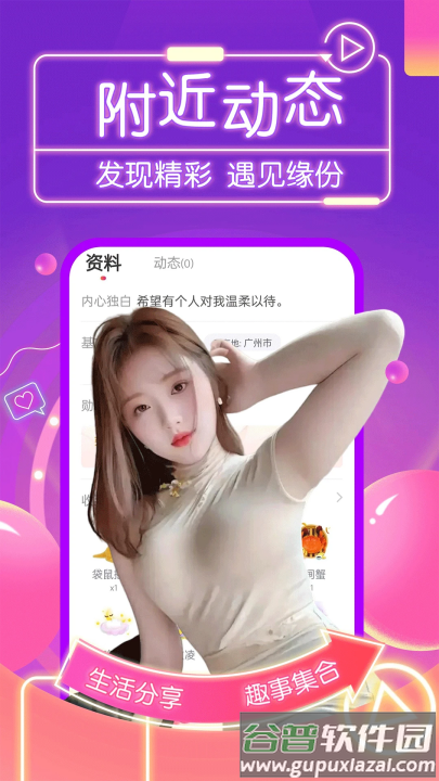 爱约会交友软件截图2